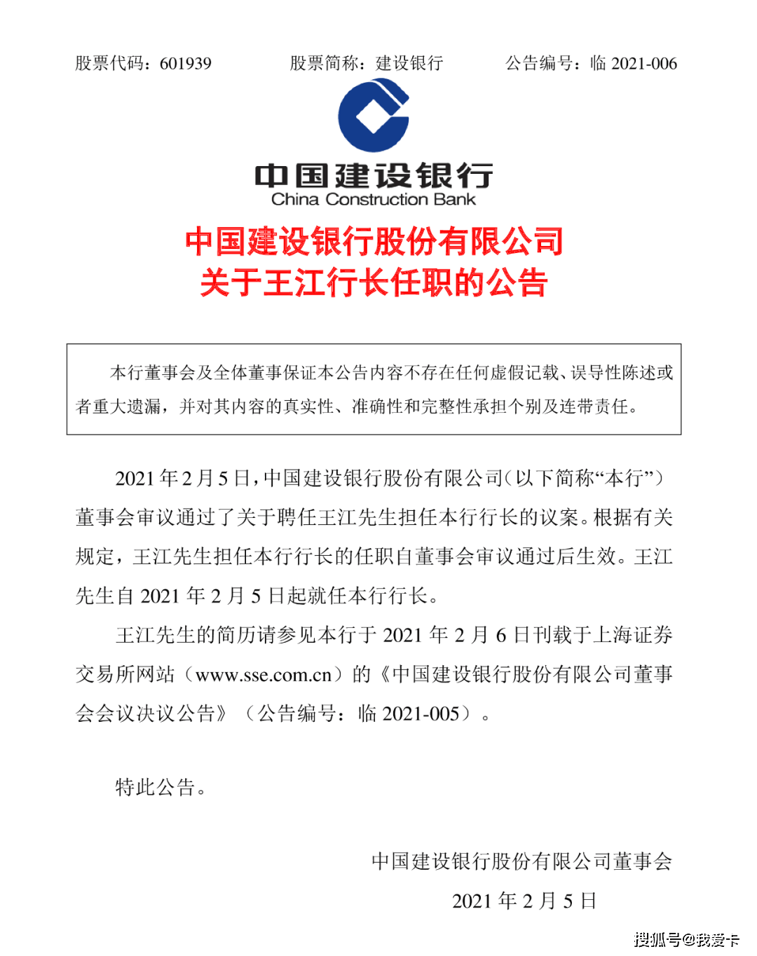 官方公告!中国银行原行长王江调任建行行长,担任江苏省副省长