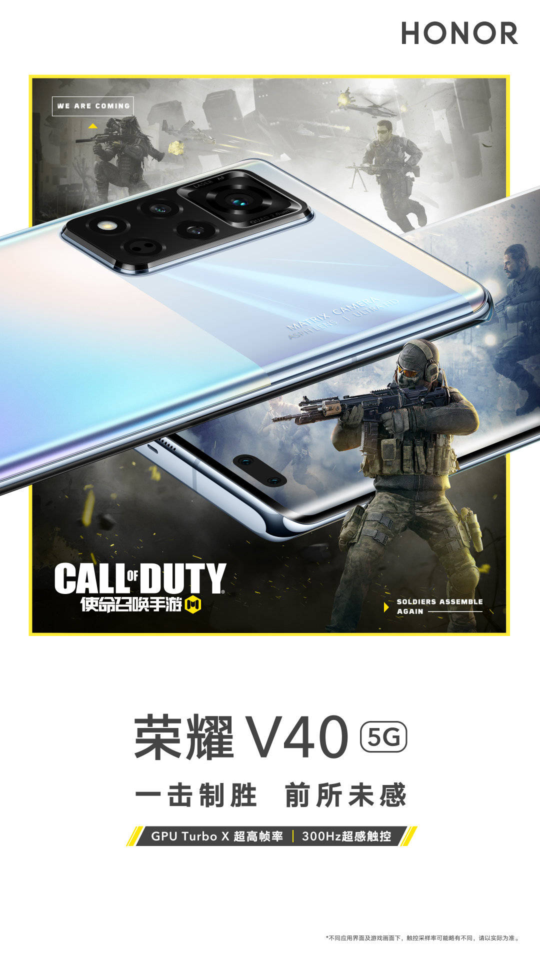 手游|售价3599元起，荣耀 V40与使命召唤手游合作，清北学霸教你打游戏