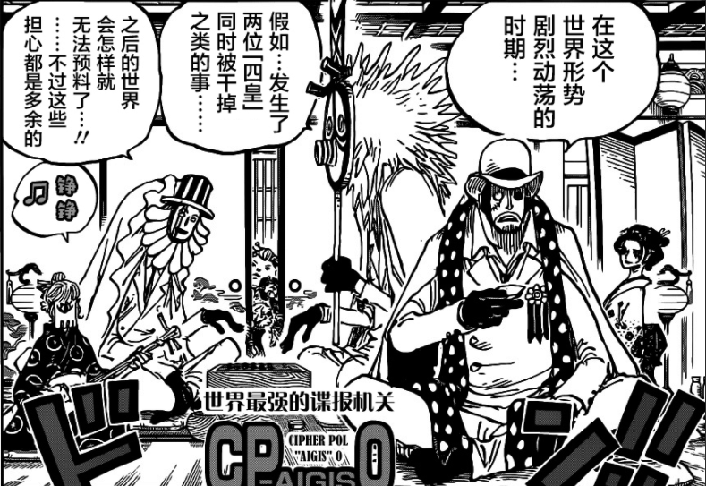 海贼王 Cp0再次登场 他们想做 渔翁 暗示世界政府将行动 双皇