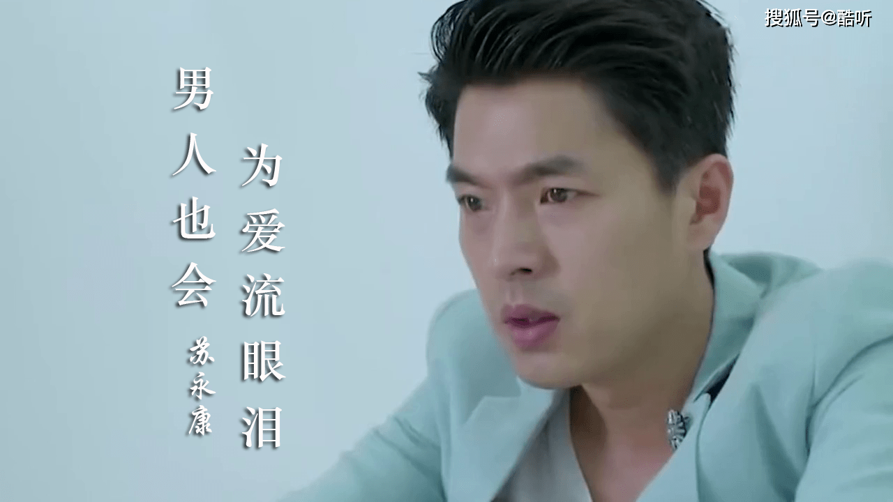 苏永康男人也会为爱流眼泪演绎最痴心的告白尽显深情