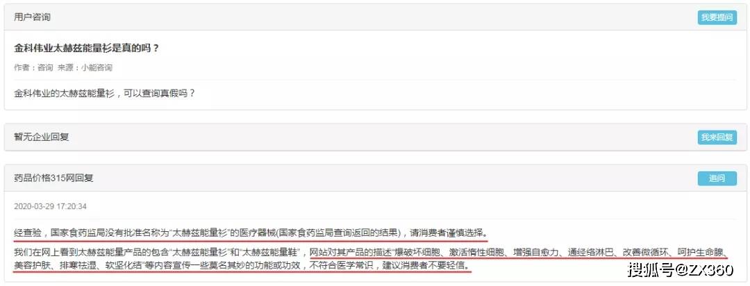 金科伟业产品宣称包治百病 多级奖金制度牟取暴利？(图17)