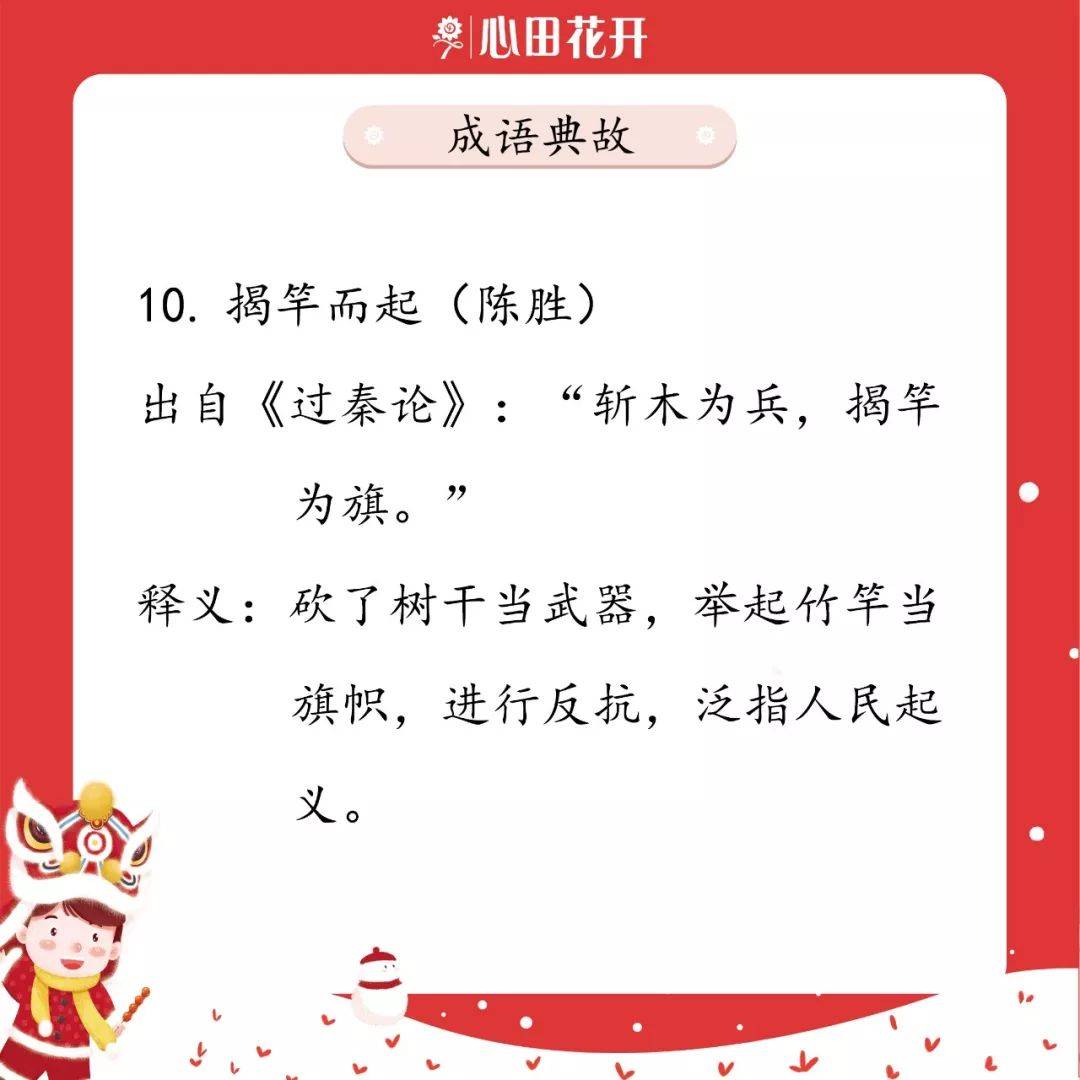 什么名什么义成语_成语故事简笔画(3)