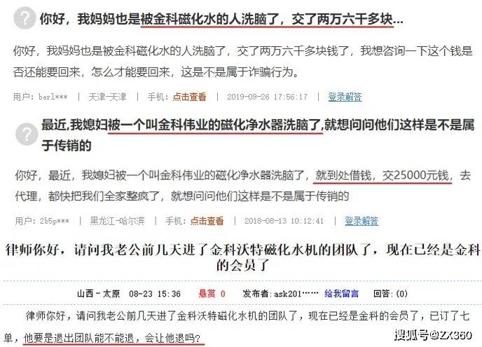 金科伟业产品宣称包治百病 多级奖金制度牟取暴利？(图28)