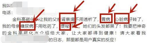 金科伟业产品宣称包治百病 多级奖金制度牟取暴利？(图5)