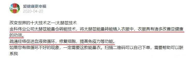 金科伟业产品宣称包治百病 多级奖金制度牟取暴利？(图15)