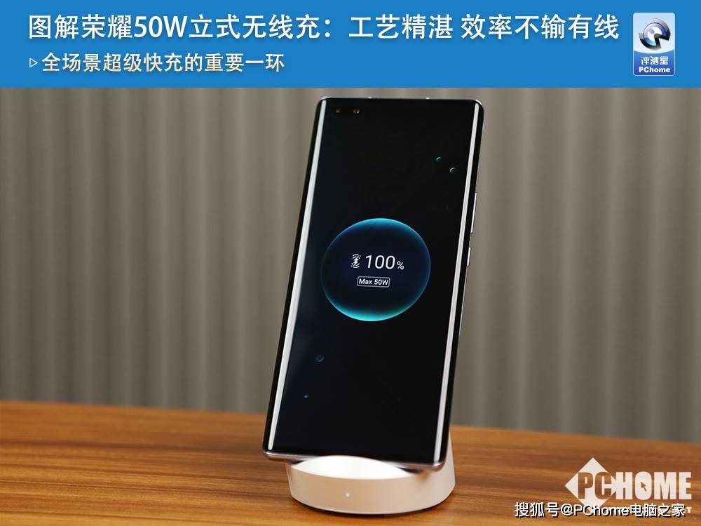 全家|图解荣耀50W立式无线充：工艺精湛 效率不输有线