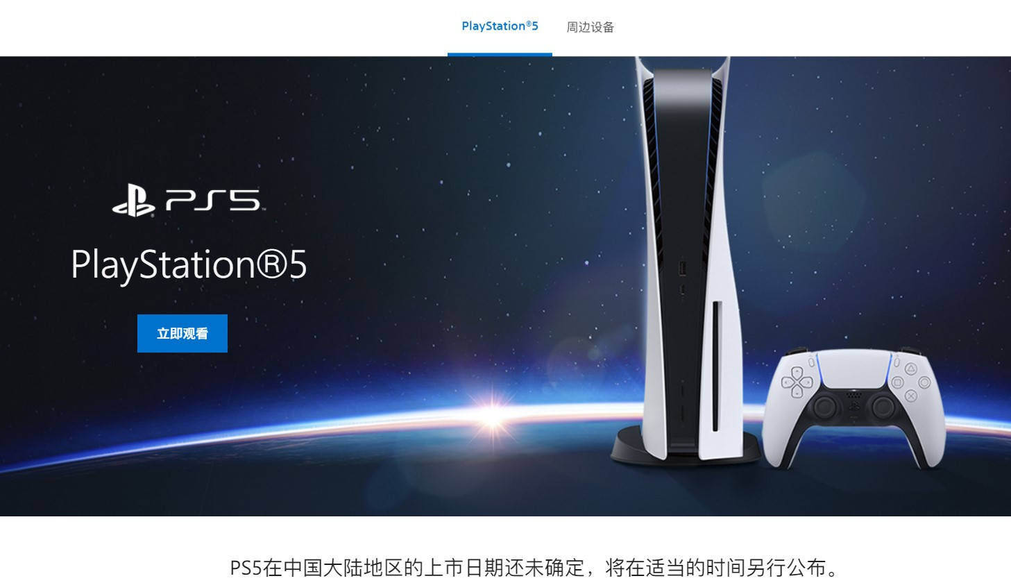 中国|索尼：PS5国行版将于4到6月间上市