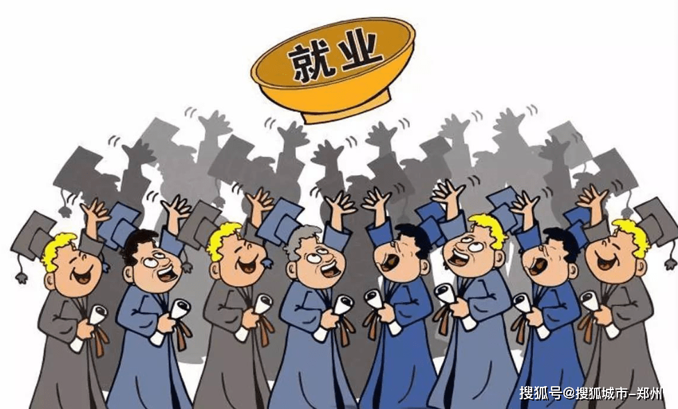 2021年新增就业人口_就业人口增加漫画