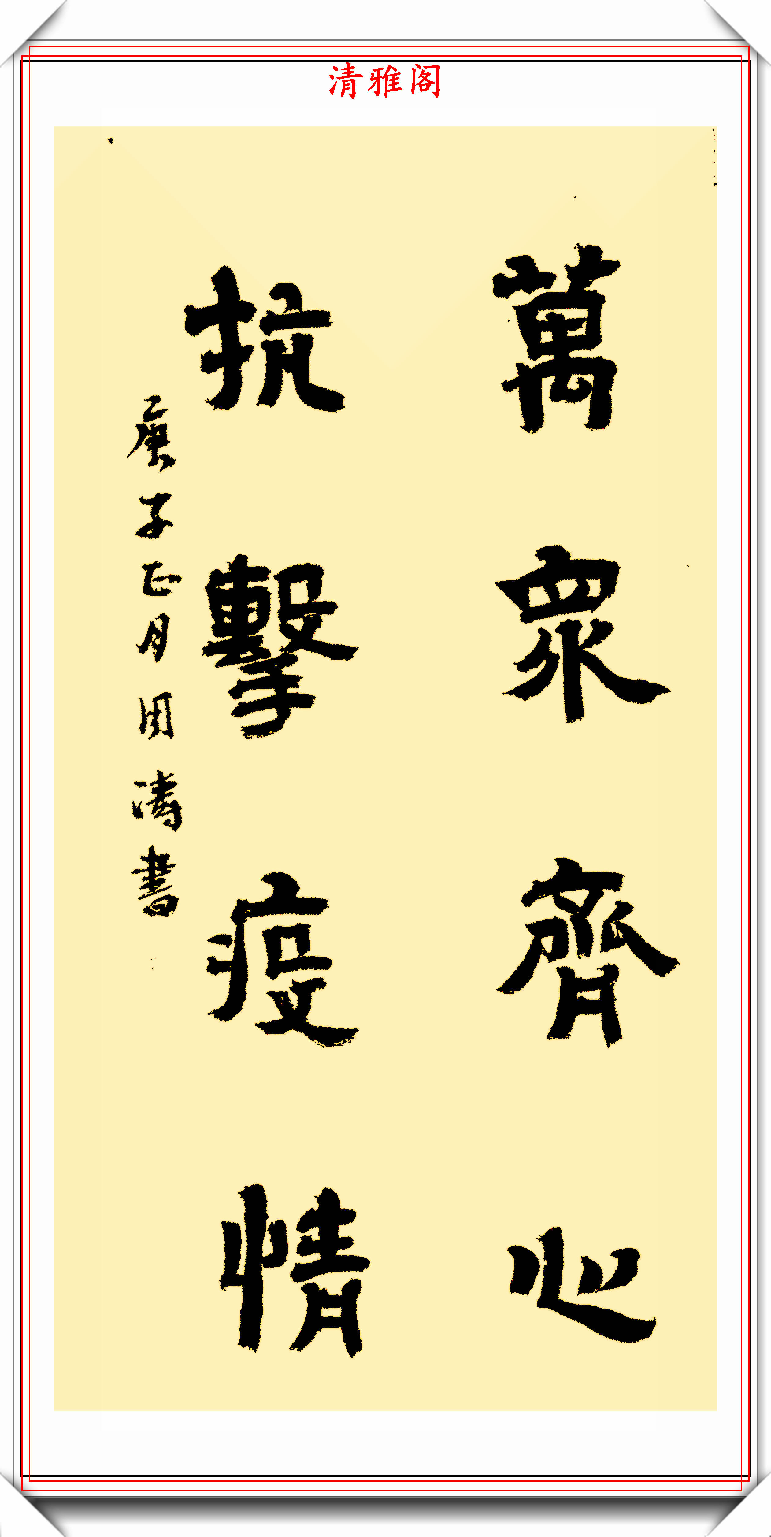 央视才女周涛的字写得不错,虽然不太专业,但风韵独到,知性优雅_书法