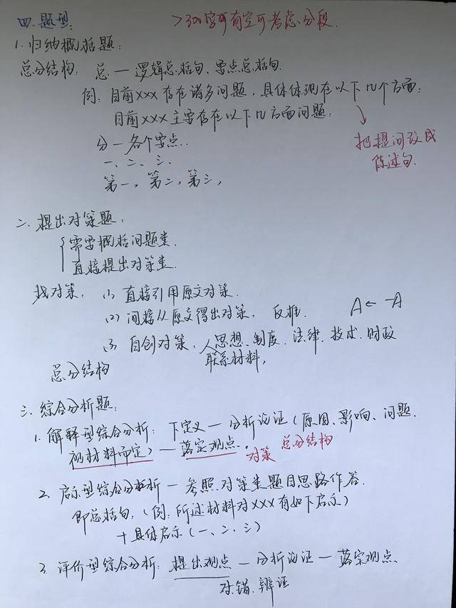 公务员考试146学霸全套笔记曝光跟着复习一定拿高分