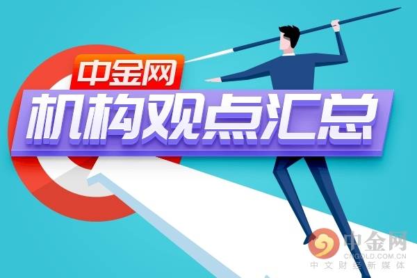 原Zhongjin.com 0209机构观点总结:特斯拉投资比特币极大提振了市场信心