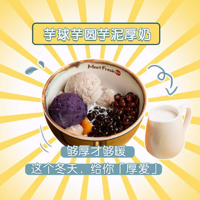 芋球芋圆芋泥厚奶仙草星人绝不能错过的美味!