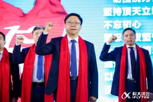 创新|十亿用户千亿收入带动万亿生态 科大讯飞迈向“十四五”新征程