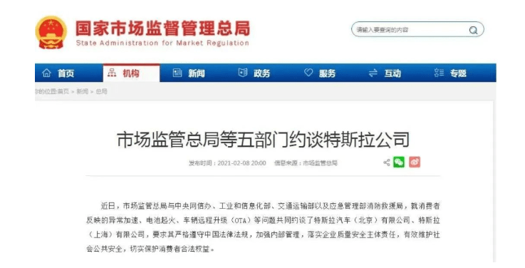 Bildergebnis für 特斯拉被五部门约谈