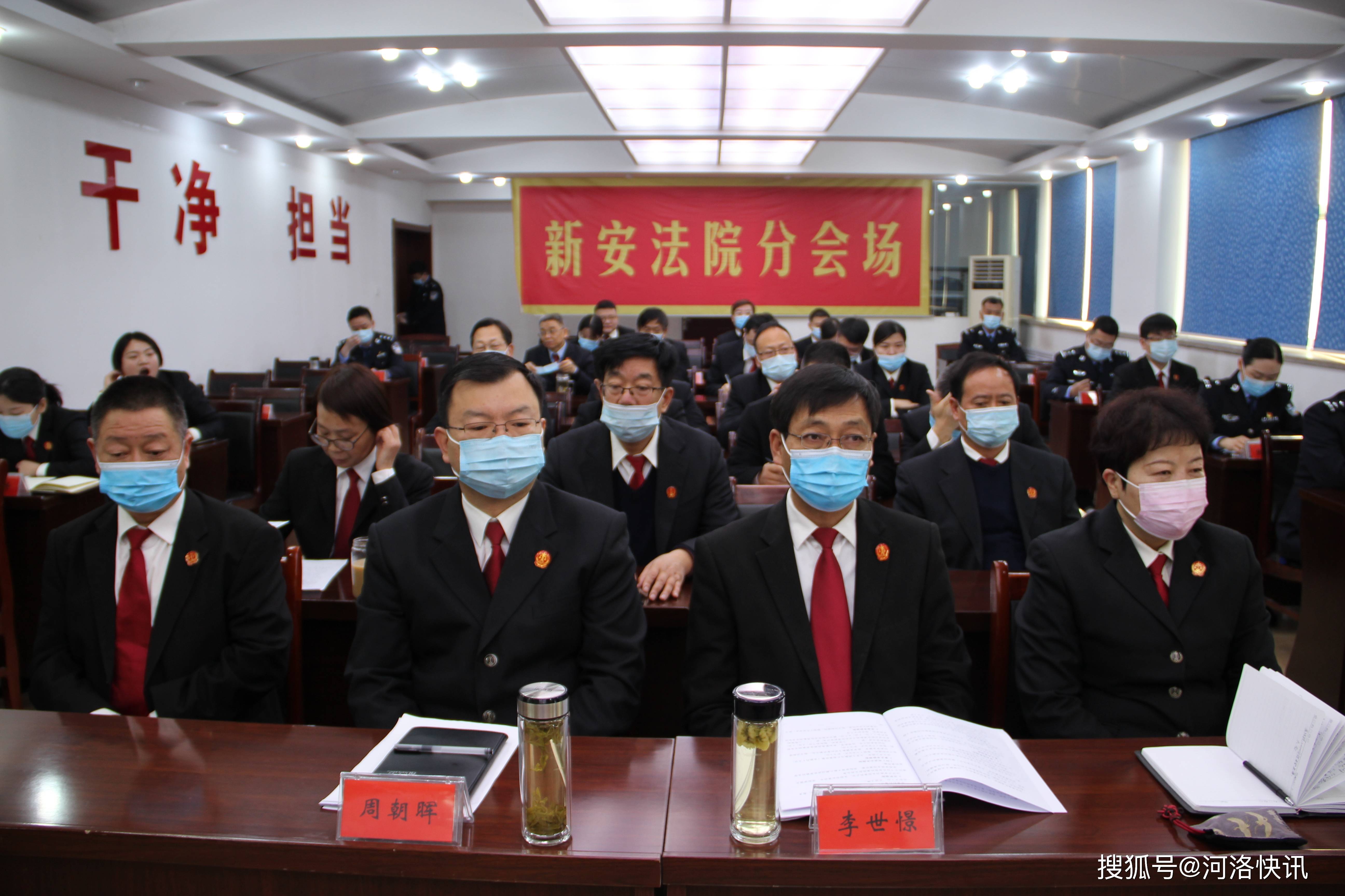 原创砥砺奋进开新局河南省新安县法院召开2020年度述职述廉会议