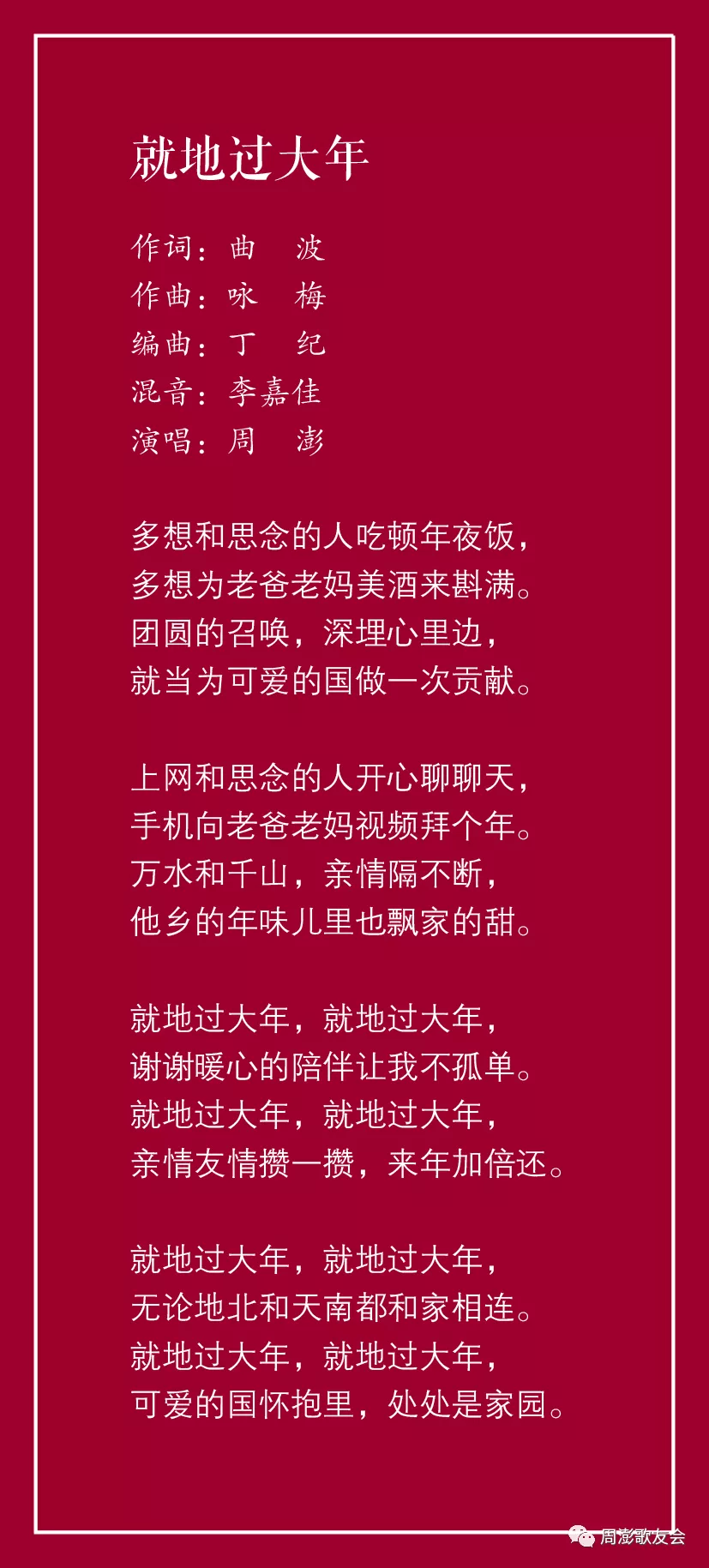 过大年歌曲下载 cc5f64c49bc7414786ba02978880bf3f.png