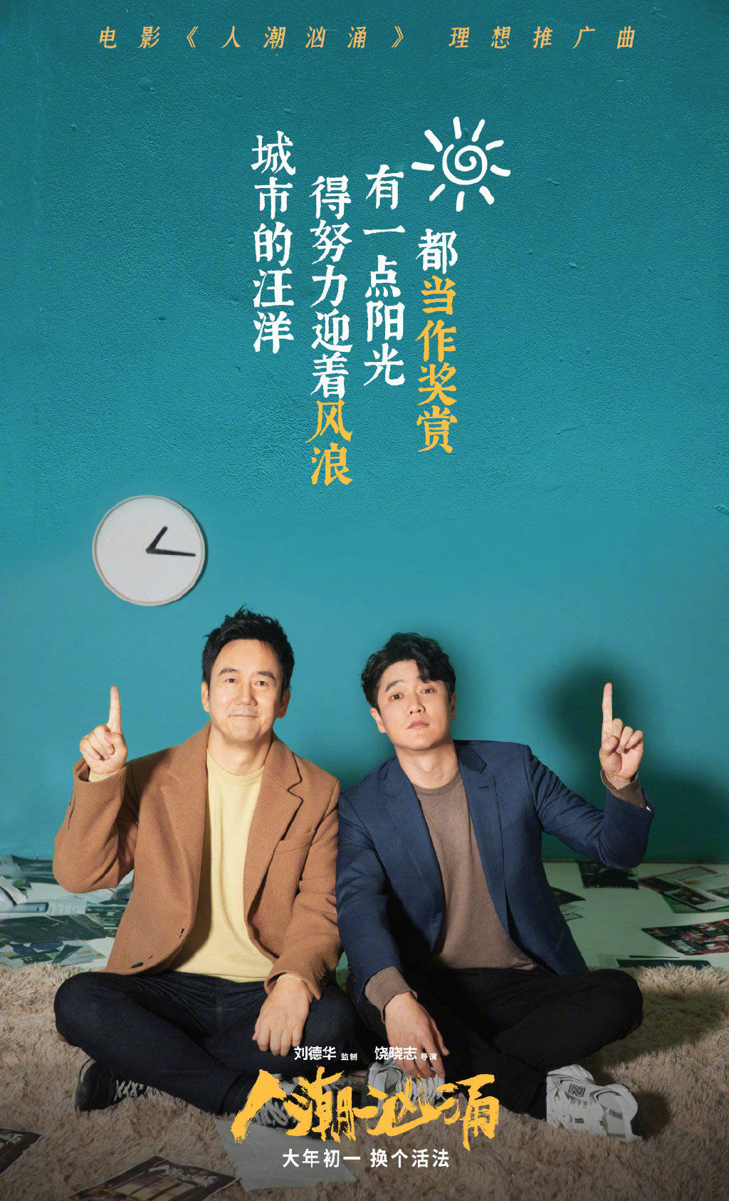 人潮汹涌曝理想推广曲汹涌人潮mv筷子兄弟肖央王太利合体献唱