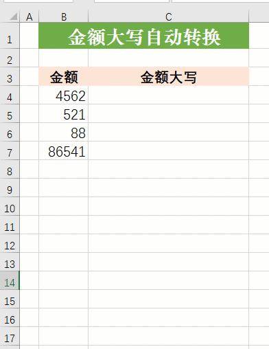 电子表格数字怎样设定对应人民币大写