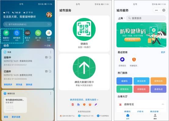 健康码出行快人一步,华为mate40防疫快讯一站式获取