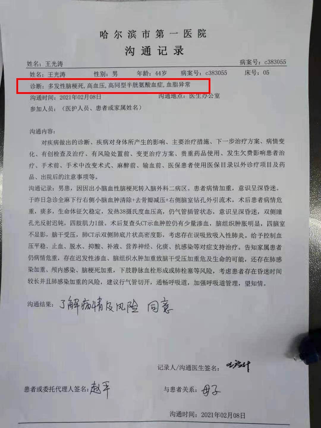 医生说哥哥目前病情十分紧急,需要大型手术对右侧脑血