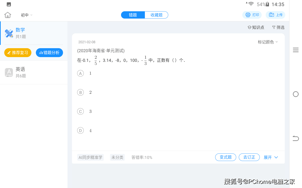 智能|讯飞智能学习机Q10评测：个性化精准学专攻薄弱项