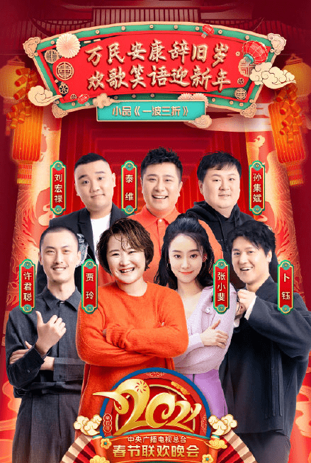 春节联欢晚会节目海报 05e88f1de8a74e0ab2b8363028015f32.png