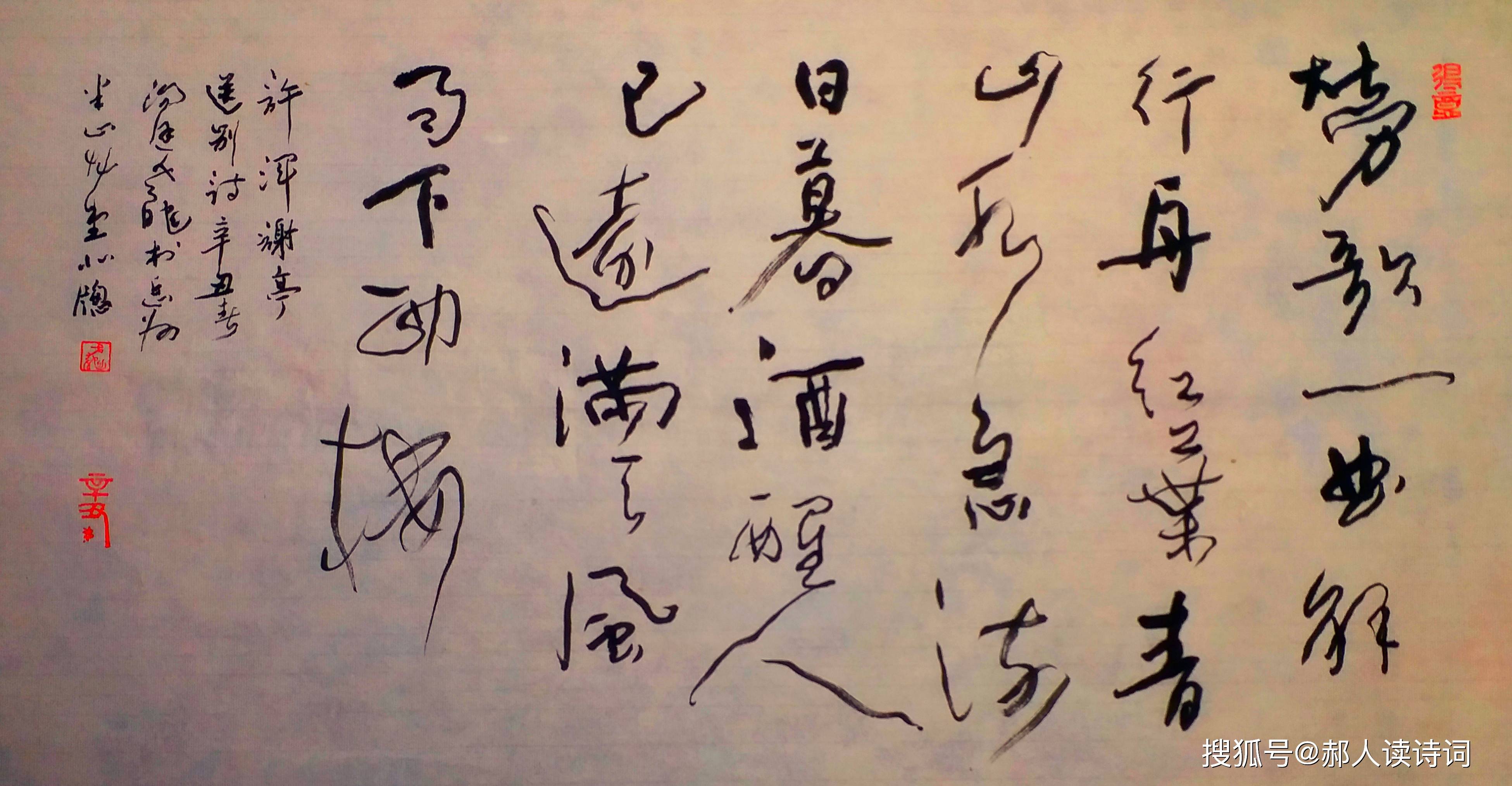 【书写经典】第148期,书写许浑(唐)《谢亭送别》:"劳歌一曲解行舟