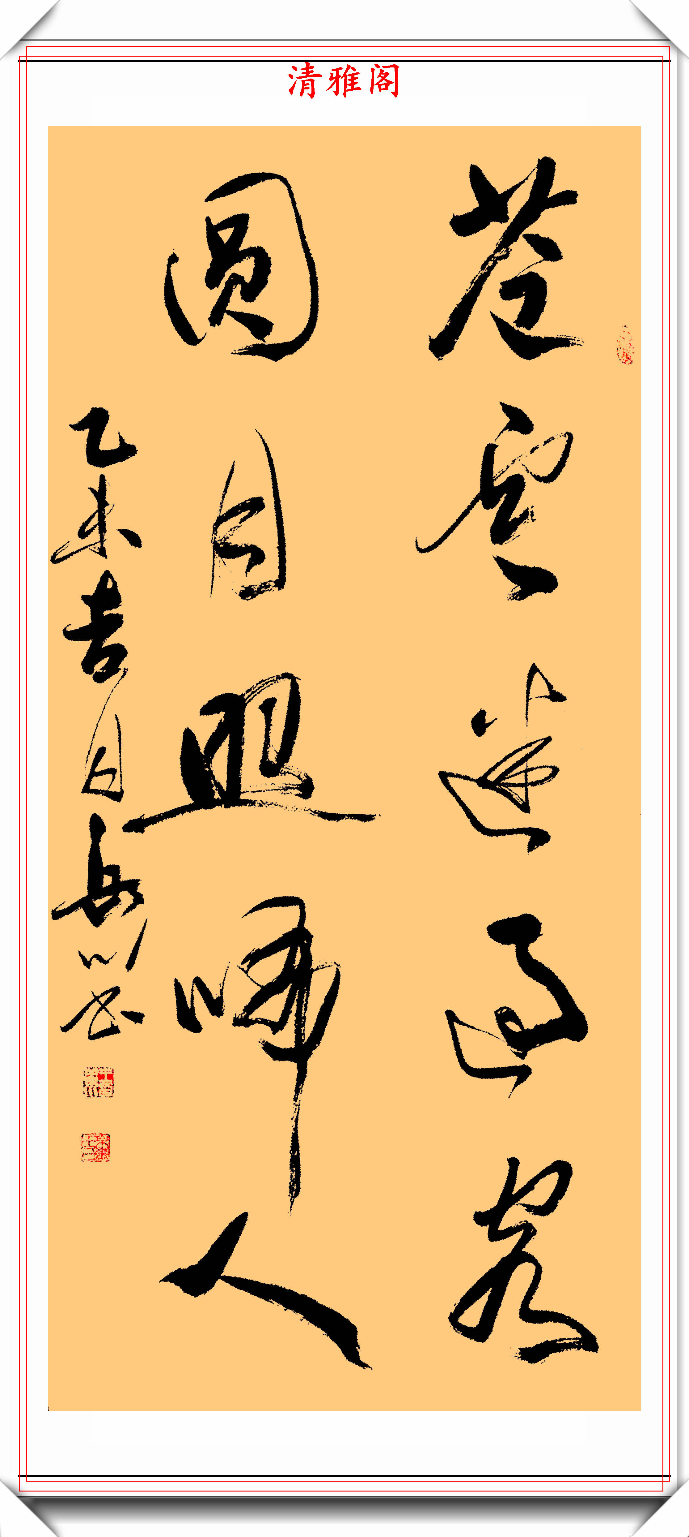 北大教授王岳川先生,对书法的研究自成理论,其草书修为比肩张旭