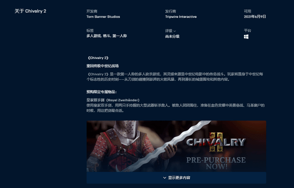 平台|《骑士精神2》发售日公布 3月26日在Epic平台开启B测