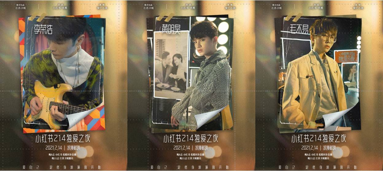 小红书214独爱之夜晚会沉浸式剧情体验邀你相约今晚八点! 小红书214独爱之夜晚会沉浸式剧情体验邀你相约今晚八点!