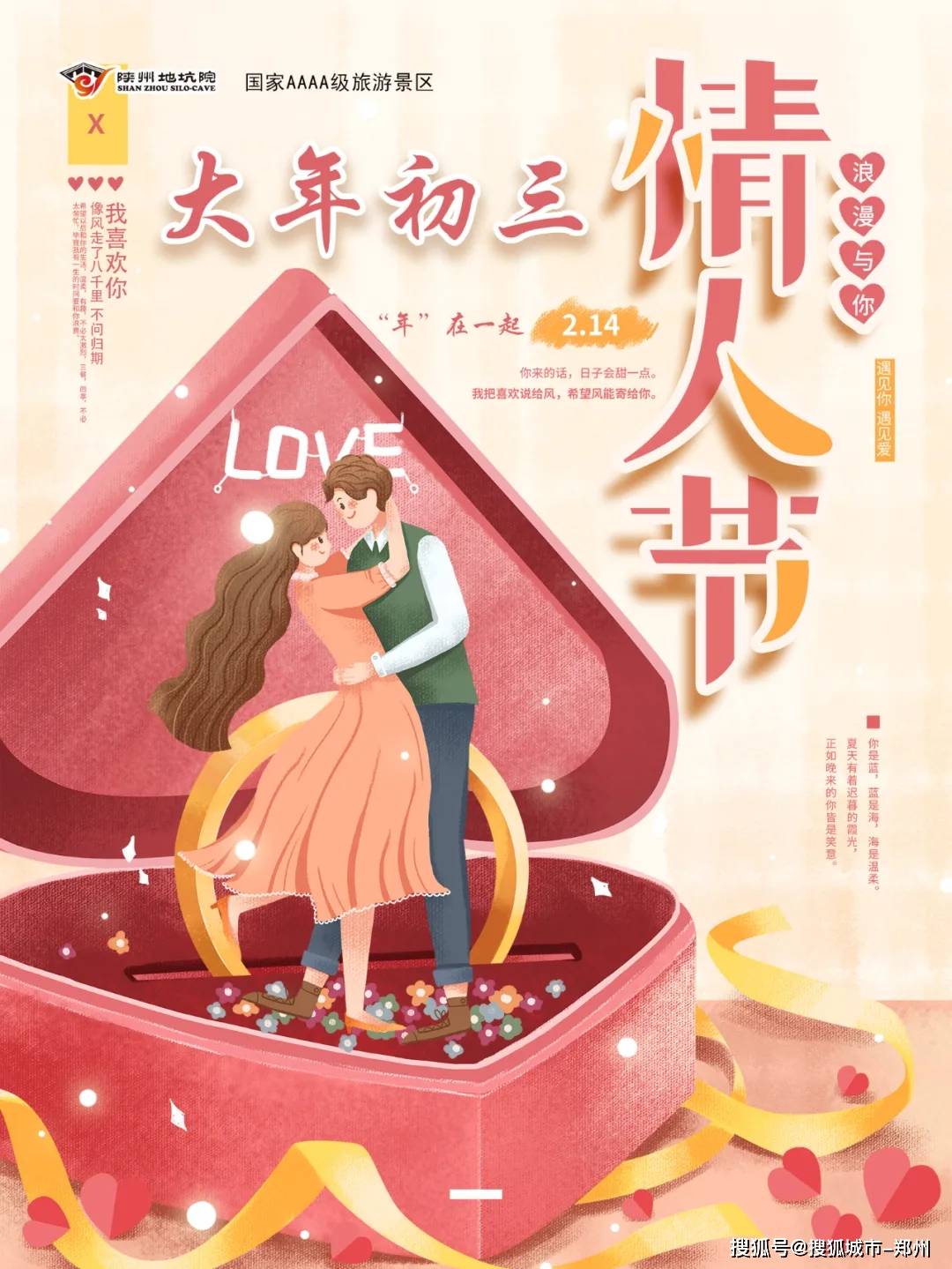 大年初三情人节陕州地坑院出现罕见雾海景区内游人如织