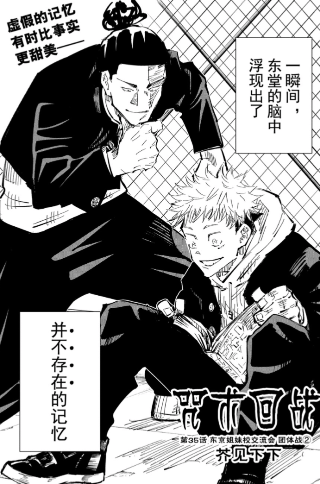 咒术回战 虎杖诅咒了自己 详解不存在记忆 东堂