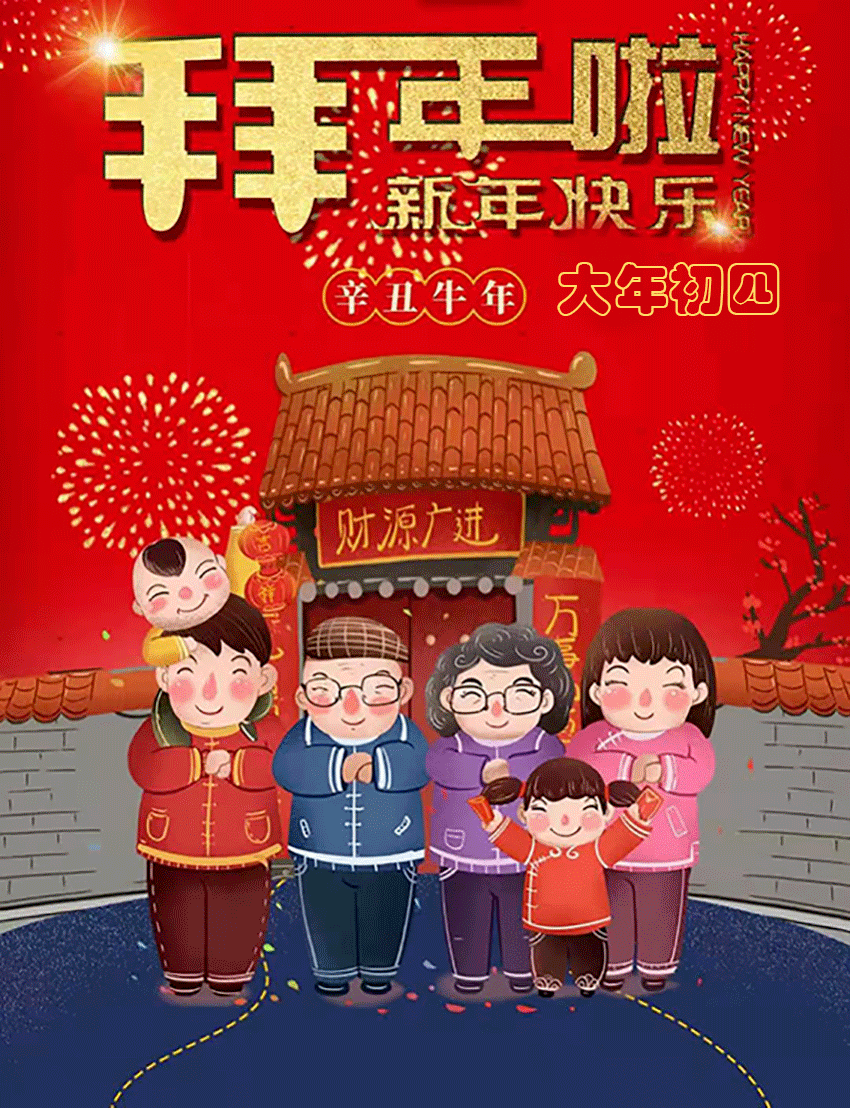 牛年吉祥奢庭门窗给大家拜年啦