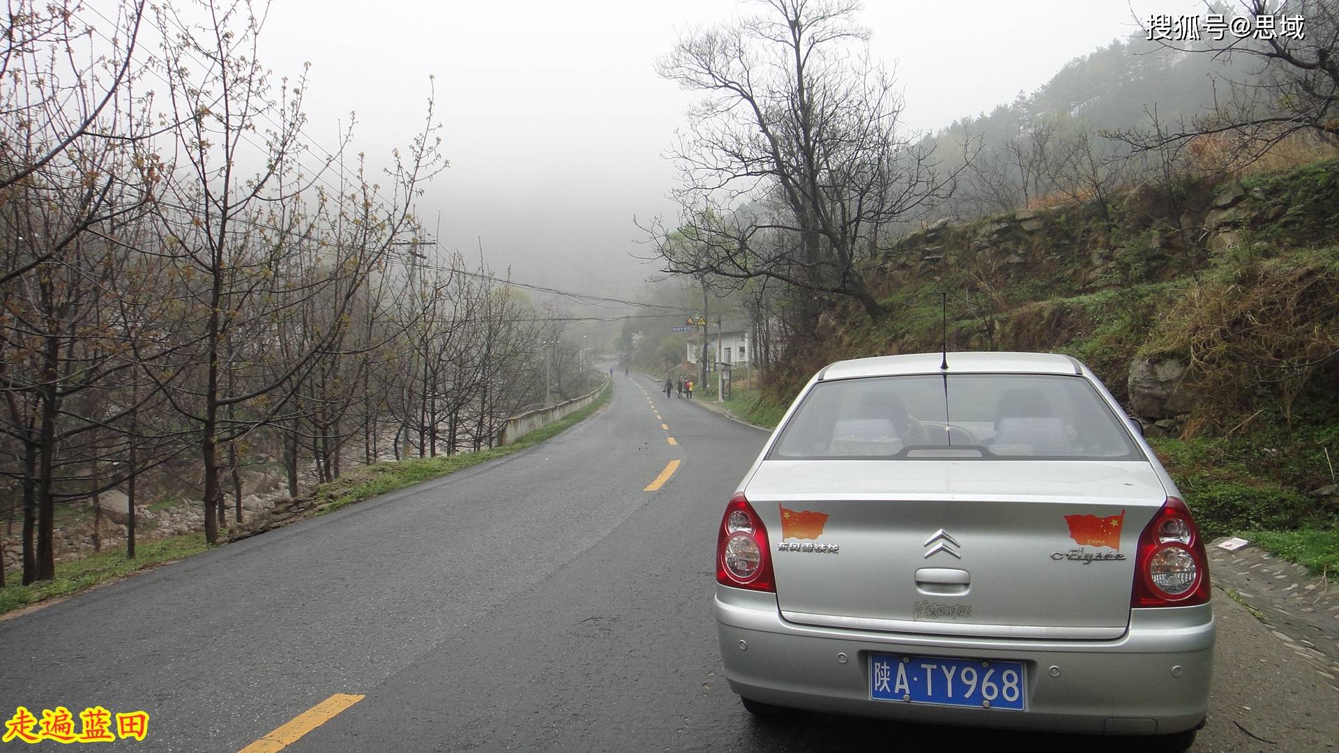 走遍蓝田，2016九间房镇（柿园子村）穿越旅行（1）。