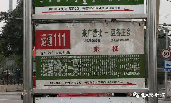 北京大雙橋公交站牌春節開始大更替這兩趟線路首末站都變了