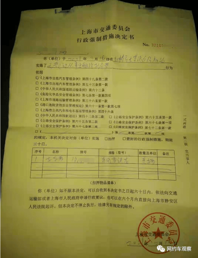 上班了,有車友剛剛發來消息,前天早上就有司機在火車站被查處扣車罰款