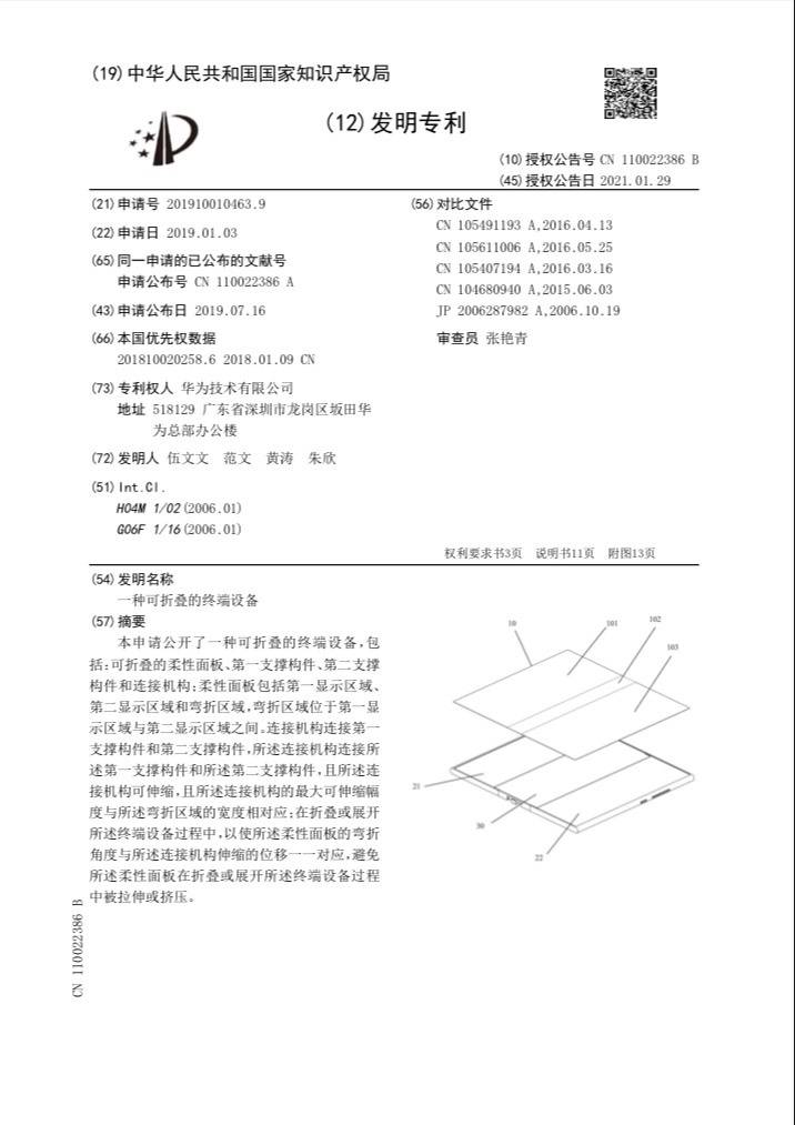 机身|华为发布MateX2预热海报：不对称机身设计 大 “展”想象