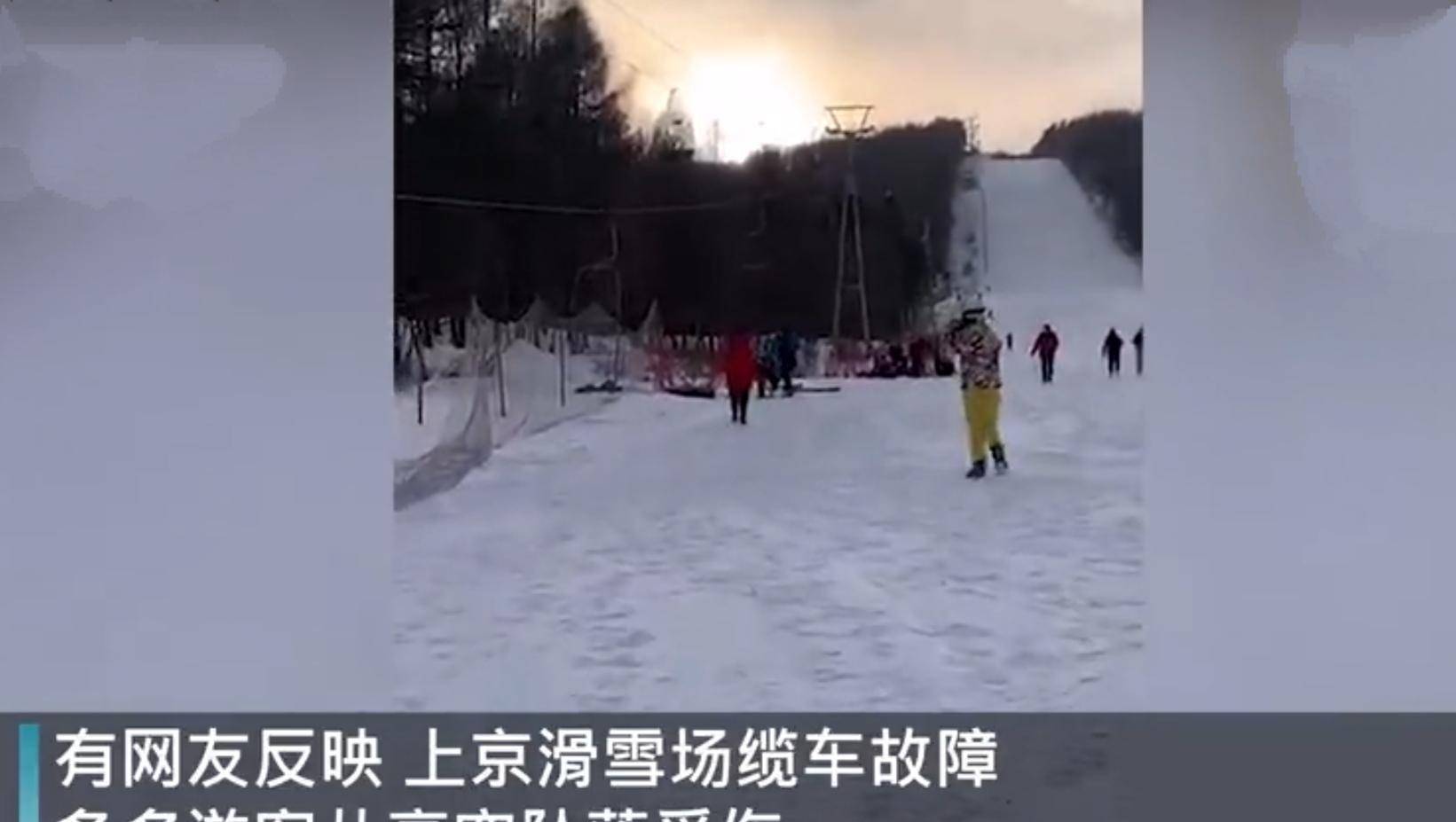 太危险！哈尔滨滑雪场缆车坠落多人受伤，还有其他游客被困空中