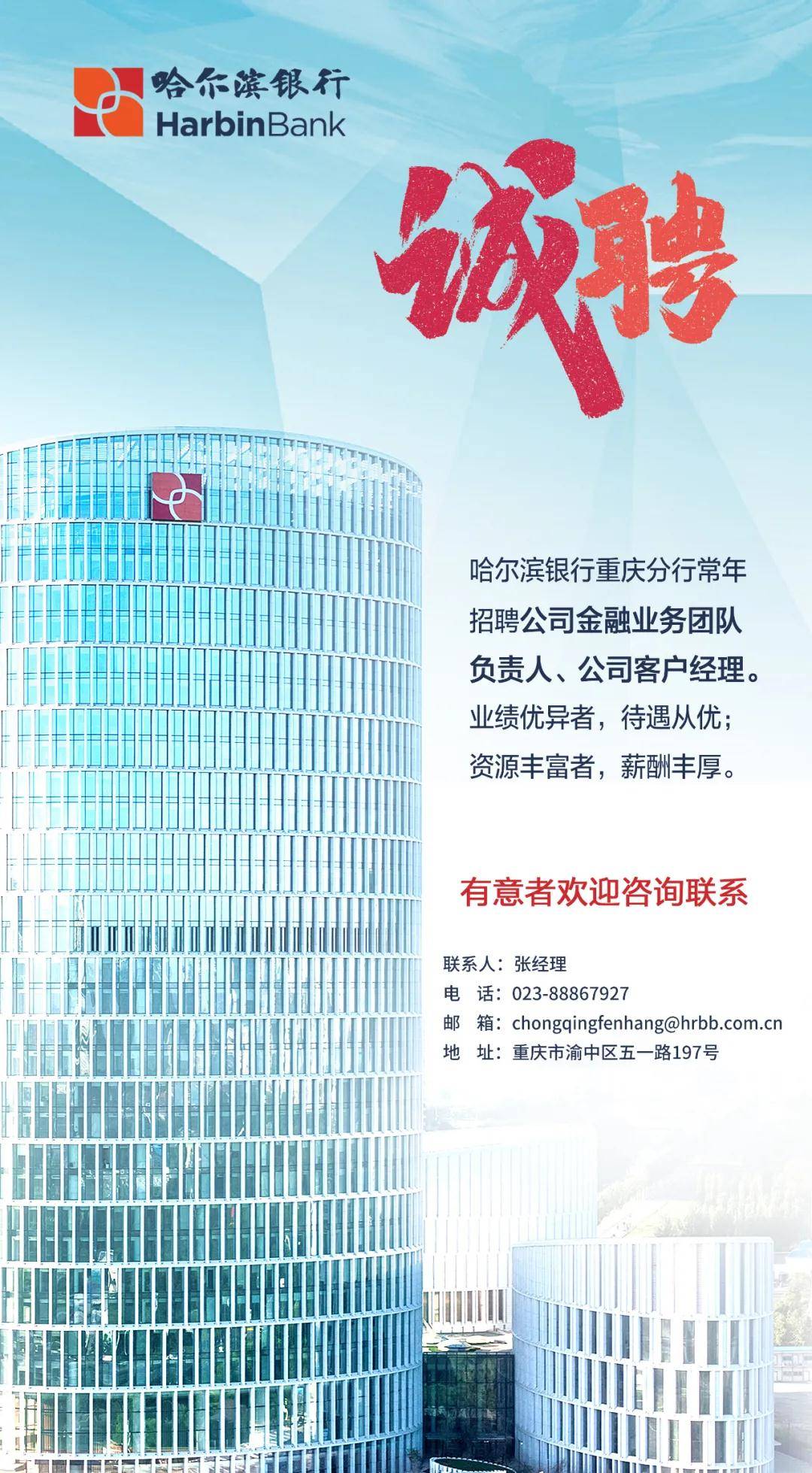 哈尔滨银行招聘_社会招聘,正式员工,2019黑龙江哈尔滨银行招聘17人(2)