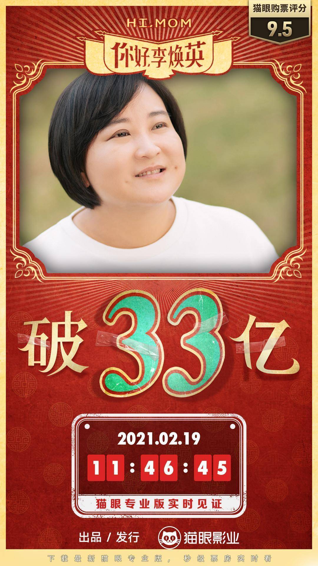 《你好,李焕英》上映8天票房破33亿位列中国影史第9 首站路演贾玲真诚致谢_电影