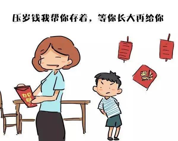 孩子的壓歲錢誰來管