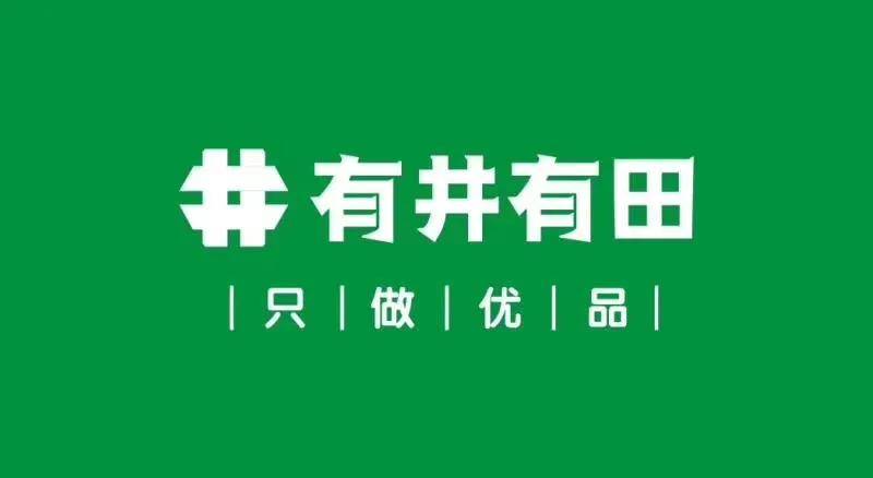 河南时,偶然听到这么一句坊间流言"全民抗击新冠肺炎,吃菜就找有井有