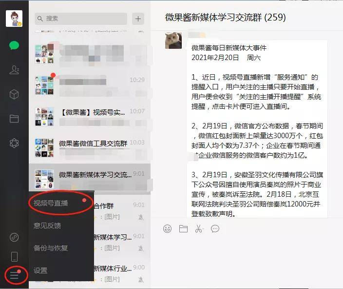 微信|终于！微信内测更新，电脑端支持看视频号和直播！