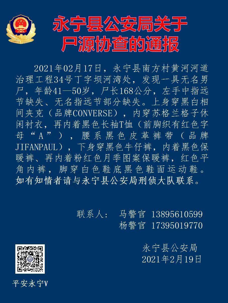 协查丨永宁发现一具无名男尸,警方急寻线索!
