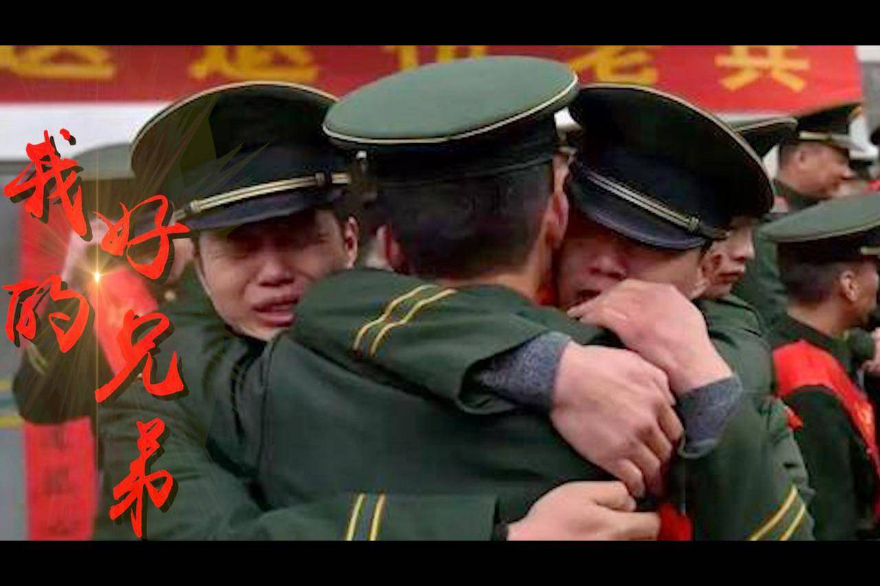 高进这首我的好伯仲唱出了战友情谊送给通盘当过兵的军人