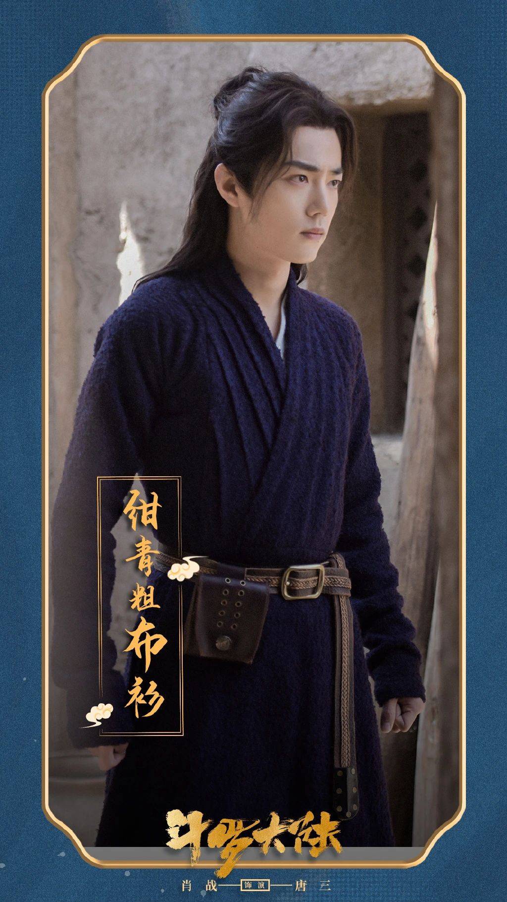 肖战壁纸：《斗罗大陆》唐三壁纸来了，又高又帅真是行走的衣架！_微博