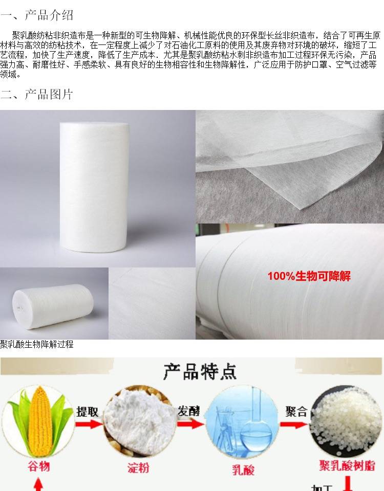 可降解聚乳酸纺粘布聚乳酸无纺布可降解口罩过滤材料聚乳酸口罩无纺布