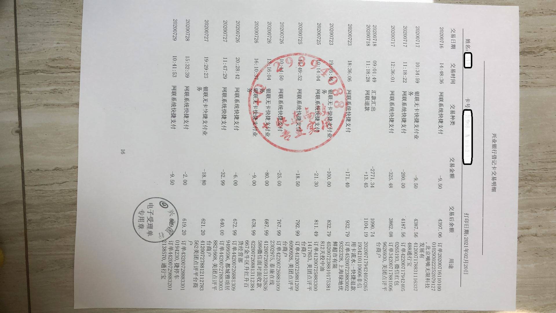 銀行卡的工資流水賬單可以查詢多久