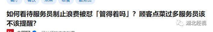 “你管得着吗？”一餐厅服务员提醒菜点多被怼！网友热议