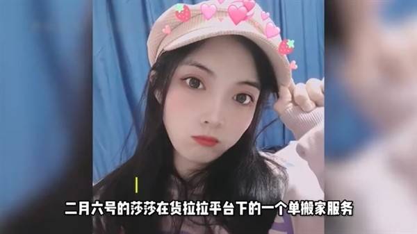 23岁女孩在货拉拉搬家途中跳车身亡司机3次偏航避监控官方全力调查